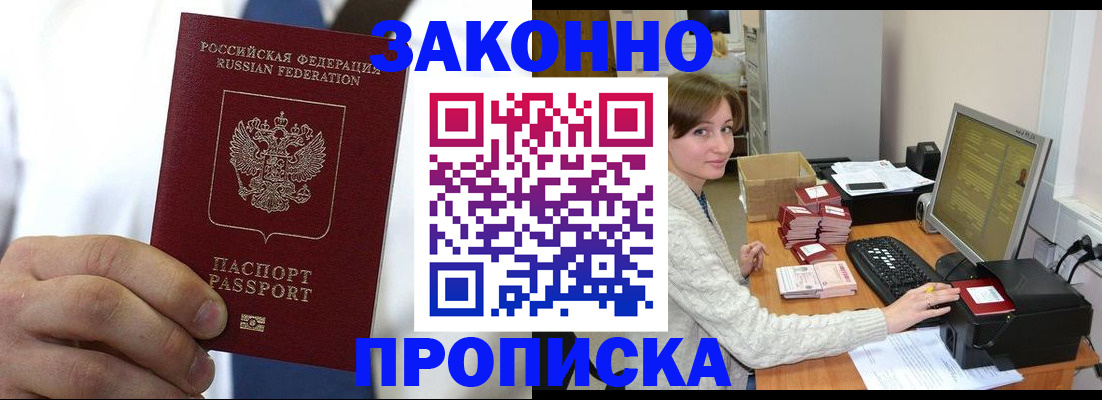 где прописаться в Курчатове