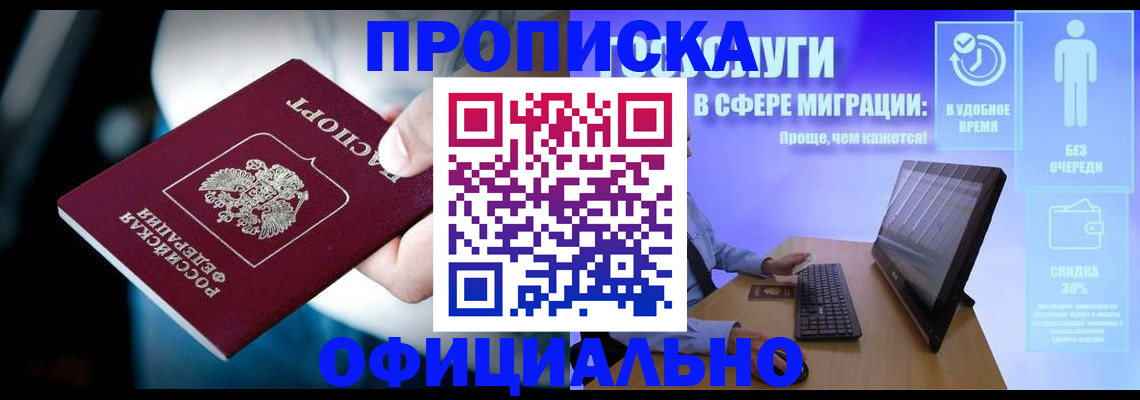 прописка паспорт в Курчатове