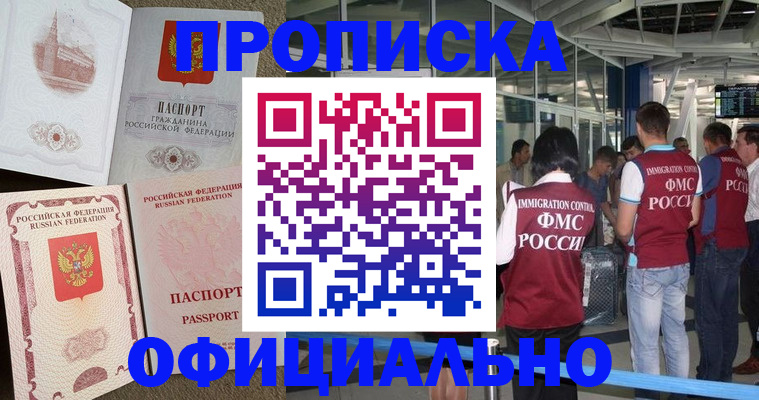 временная регистрация купить в Курчатове