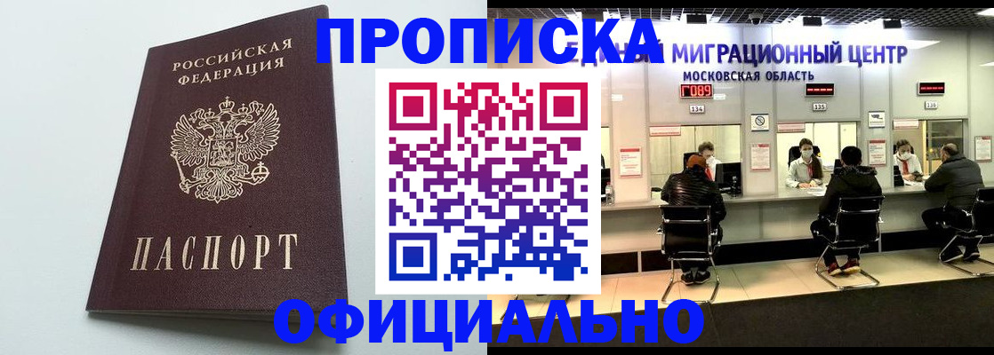 временная регистрация законно в Курчатове